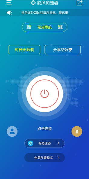 旋风加速器2021android下载效果预览图